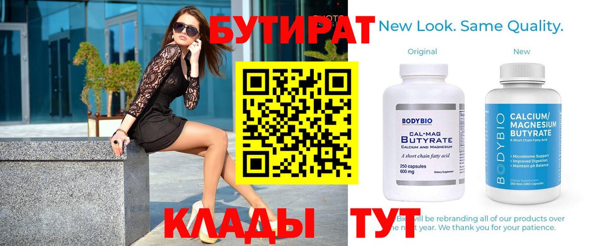 Бутират 1.4BDO Сочи