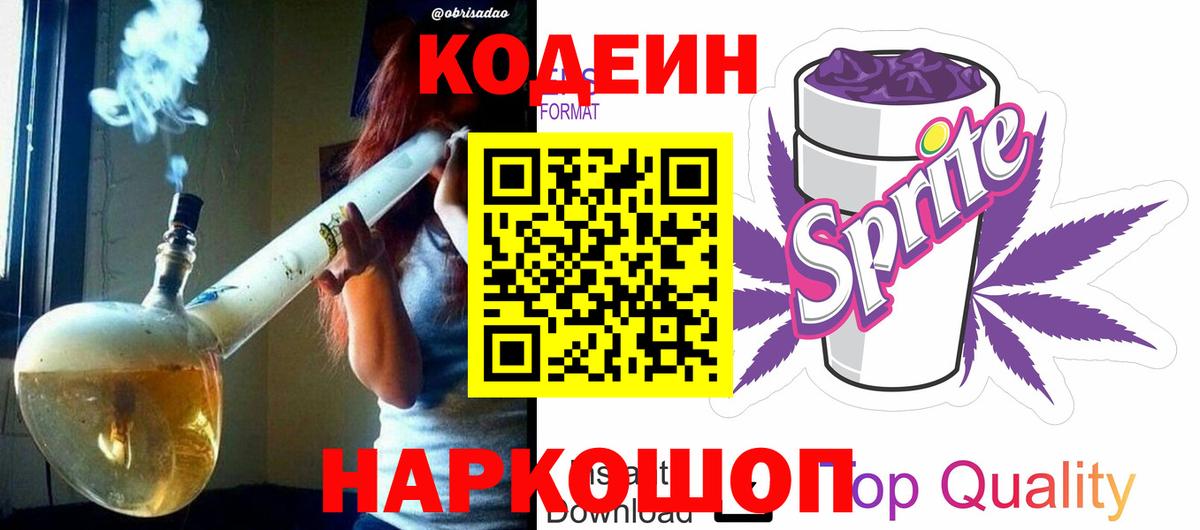 Кодеиновый сироп Lean напиток Lean (лин)  Вход с VPN  Кодеиновый сироп Lean напиток Lean (лин)  Сочи 
