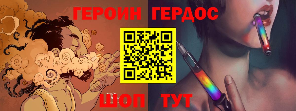 ГЕРОИН  ГЕРОИН белый  Вход с VPN  Сочи 