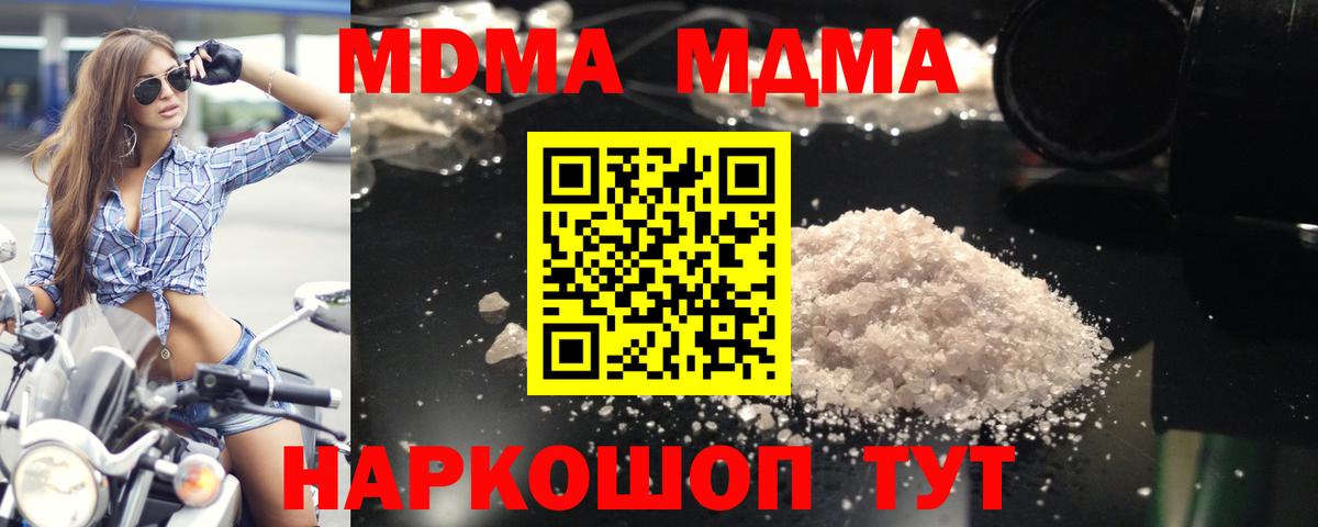 Сочи  MDMA Molly  Вход с VPN  MDMA crystal 