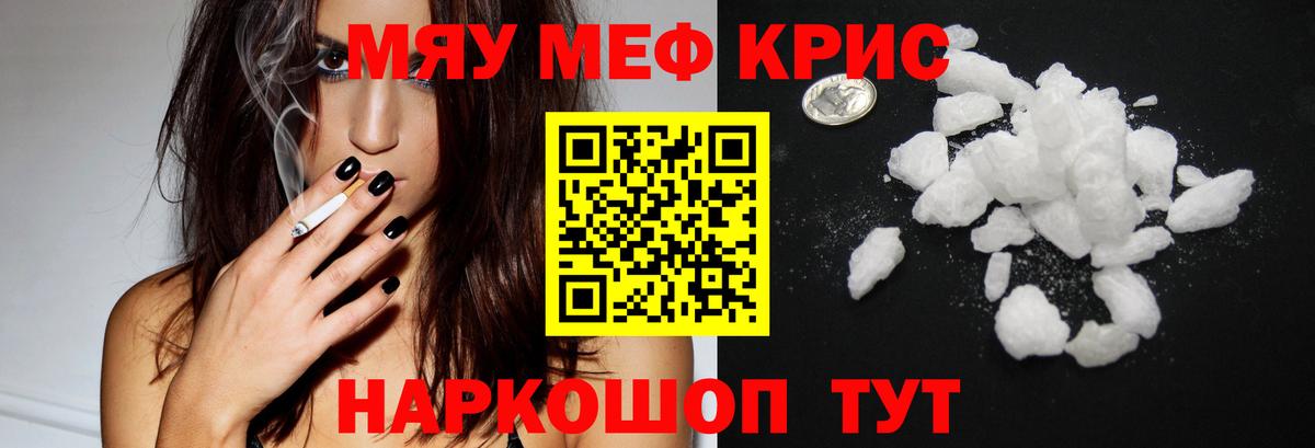 Мефедрон мука Сочи
